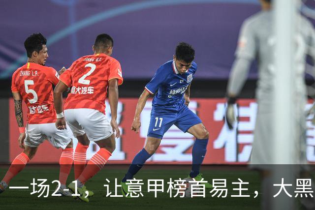 一场2-1，让意甲榜首易主，大黑马登顶：7胜1平，超越国际米兰