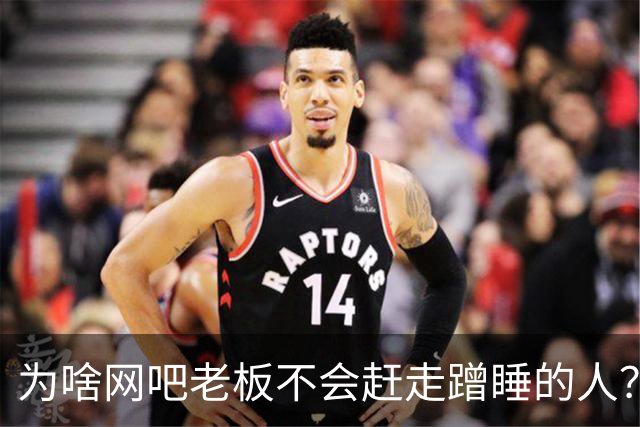 为啥网吧老板不会赶走蹭睡的人？网友：以前网吧真是热闹，现在好久没去过了