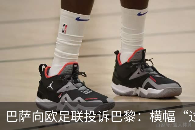 巴萨向欧足联投诉巴黎：横幅“过度攻击性且冒犯”