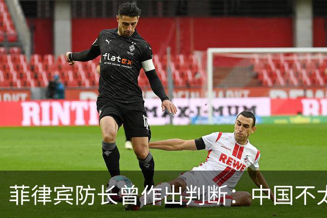 菲律宾防长曾作出判断：中国不太可能对菲动武，底气从何而来？