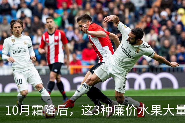 10月霜降后，这3种廉价水果大量上市，遇到买30斤，晒干囤起来，随吃随取，酸甜可口特解馋！